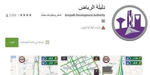 أكثر من 650 ألف تحميل لتطبيق دليلة الرياض على الأجهزة الذكية