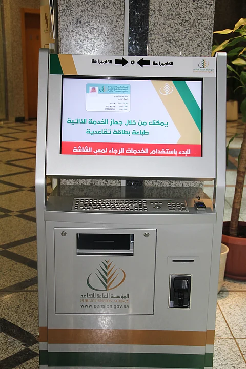 التقاعد تطلق جهاز الخدمة الذاتية