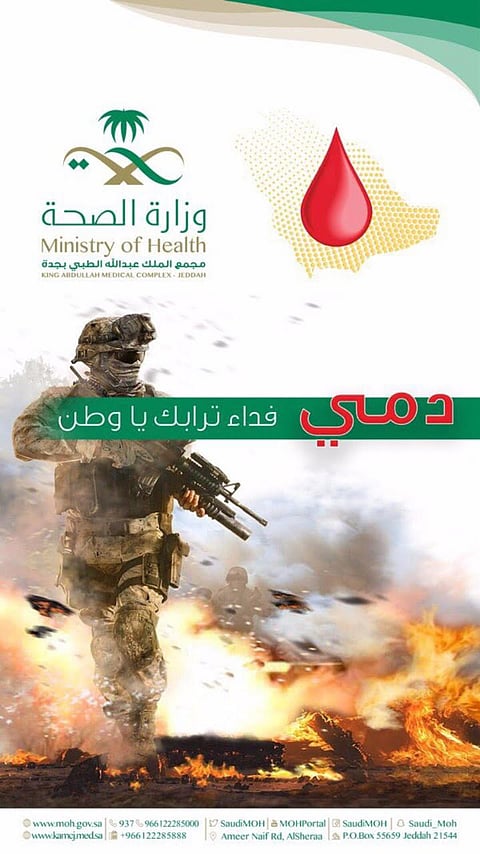 مجمع الملك عبدالله الطبي يدعم جنودنا البواسل بـ"دمي فداء ترابك يا وطن"