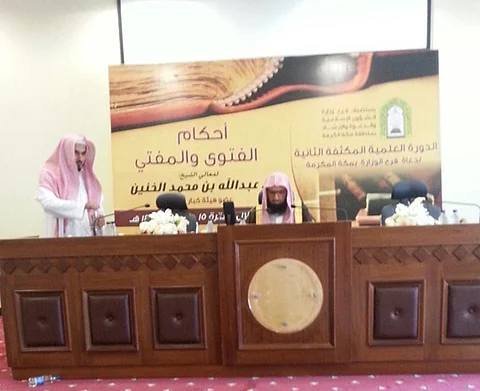 "الإسلامية" بمنطقة مكة تنظم محاضرة للشيخ الخنين عن أحكام الفتوى والمفتي