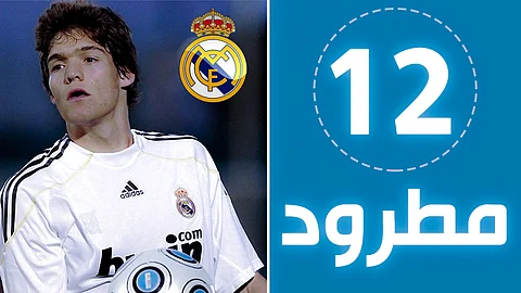 بالفيديو.. 12 لاعباً ندم ريال مدريد بالتخلي عنهم