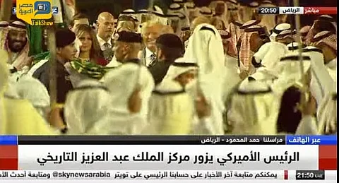 شاهد.. خادم الحرمين والرئيس الأمريكي ترامب يؤديان العرضة السعودية