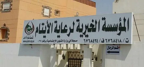 "جمعية الأيتام بجدة" تفتح الباب لاستقبال طلبات الرعاية