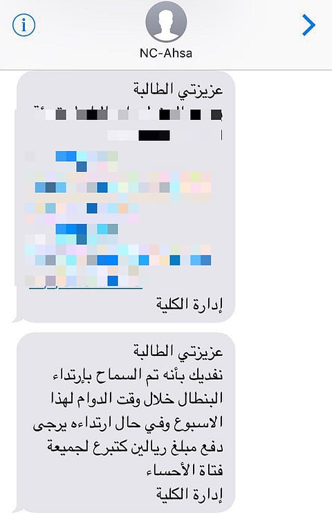 التحقيق مع "كلية تقنية" اشترطت على طالباتها التبرع بريالين مقابل لبس "البنطال"