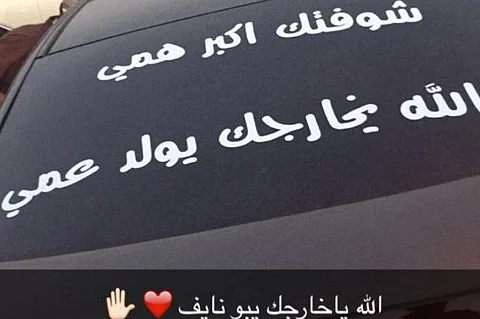 مرور الرياض يطيح بمفحط "الله يخارجك يا ولد عمي".. ويلحقه به!