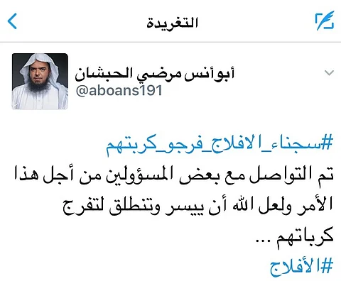 الأفلاج .. حملة تحث رجال الأعمال على تفريج كربة السجناء