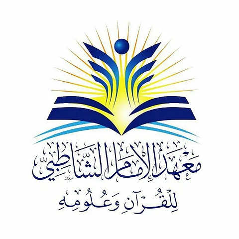 "معهد الشاطبي" يستقبل مساهمات الأفراد والمؤسسات لوقف القرآن في مكة