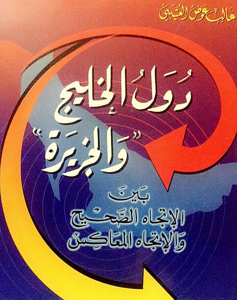 مستشار قانوني لـ"سبق": "الجزيرة القطرية" تحاول منذ زمن تقزيم الدور السعودي