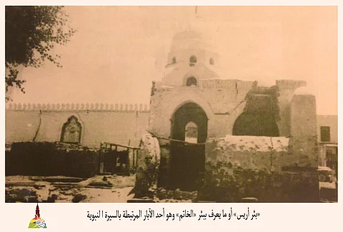 أريس.. بئر الخاتم الضائع والماء العذب.. شهدت بشارة الجنة.. ما مصيرها الآن؟