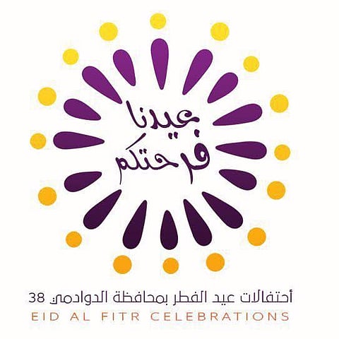 اكتمال الاستعدادات للاحتفال بعيد الفطر في "عفيف والدوادمي"