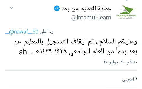 بعد ساعات من تغريدة "لم يردنا شيء".. جامعة الإمام تعلن رسميًا وقف الانتساب