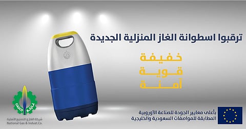 "غازكو": إطلاق تجريبي لأسطوانات منزلية خفيفة في الأسواق.. قريباً