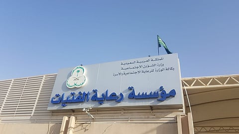 انطلاق مشروع "إجازتي" بمؤسسة رعاية الفتيات بالرياض