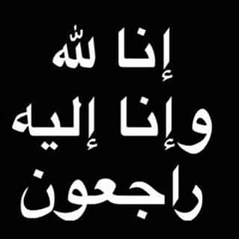 وفاة والد اللاعب خالد الزيلعي