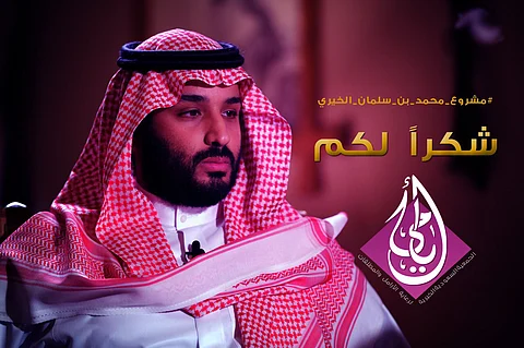 الدكتور الزيد يثمّن ويشكر نائب خادم الحرمين الشريفين لدعمه للجمعيات الخيرية من حسابه الخاص