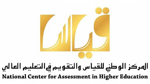 "قياس" يفتح باب التسجيل في اختبار القدرات الورقي لمواليد قبل عام 1422