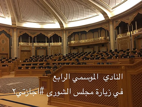 "ضِمن برنامج إجازتي 2".. "الشورى" يستقبل طالبات الأندية الموسمية بالرياض