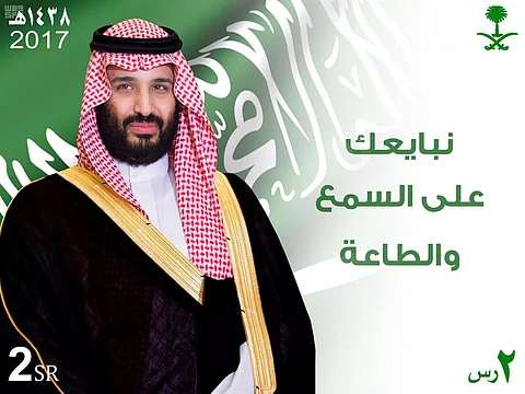 البريد السعودي يصدر طابعًا توثيقيًا لمبايعة ولي العهد