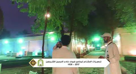 بالفيديو.. اكتمال تجهيزات مقر ضيوف خادم الحرمين بالمشاعر المقدسة