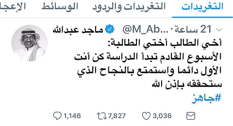 نجوم الكرة والفن ومشاهير التواصل يبعثون رسائل إيجابية للطلاب