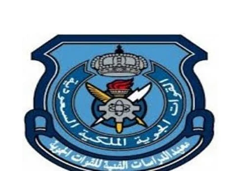 بالأسماء.. القوات الجوية تعلن أرقام المقبولين نهائيًّا بمعهد الدراسات الفنية بالظهران