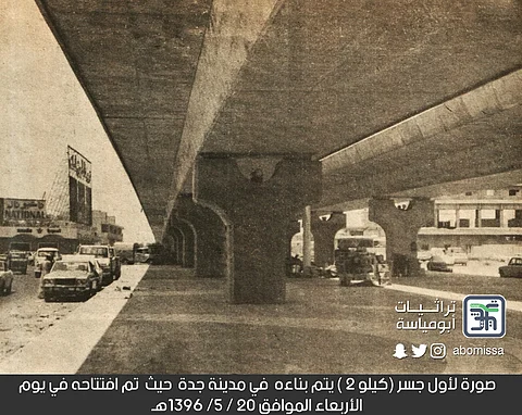 بالصور.. قصة أول كوبري بجدة.. والتعليمات: "انتبه.. الجسر صُمم للسيارات وليس للمشاة"