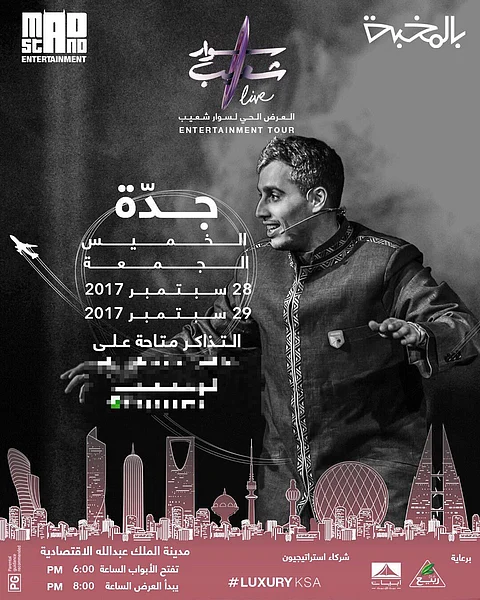 بعد حملة تويترية .."شعيب راشد" يلغي عروضه المسرحية بالرياض