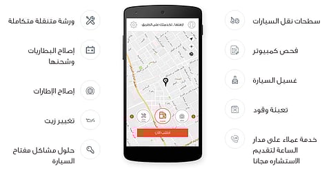 لا تقلق على سيارتك مع التطبيق السعودي "ازهلها Ezhalha"