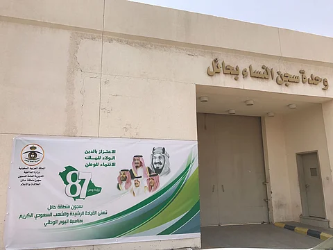 "سجون حائل" تكتسي بالأخضر احتفالاً باليوم الوطني