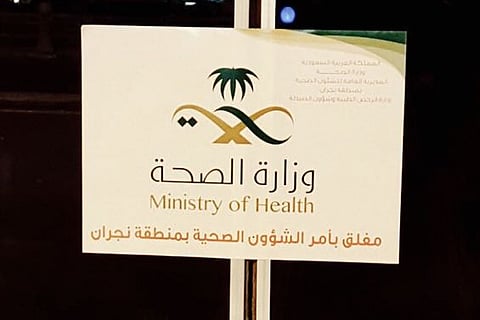 نجران.. 645 جولة تغلق مجمعين طبيين وترصد 56 مخالفة
