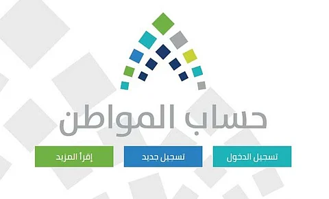 "حساب المواطن": برنامج خصص لحماية المواطنين من آثار الإصلاحات الاقتصادية