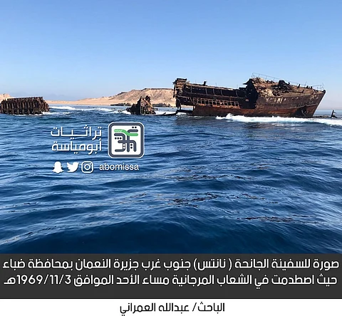 بالصور.."سبق" تكشف قصة سفينة نانتس ضباء التي جنحت قبل 48 عامًا