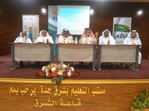 مكتب تعليم شرق جدة يقيم الملتقى السنوى للإرشاد الطلابى