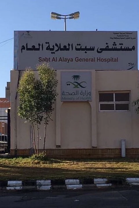 مستشفى سبت العلايا يخدم ما يقارب 90 ألف مراجع خلال عام