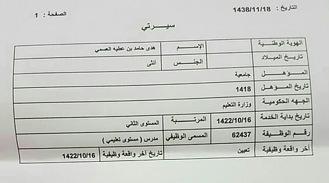 "معلمة وهمية جديدة" يكشفها حساب المواطن.. والمتضررة: 17 عاماً موظفة في بيتي!