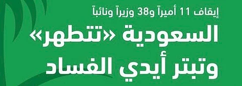 "الفساد" و"المفسدون" تَسَبّبوا في أزمة السكن واحتكار الأراضي والبطالة والاقتراض.. والمعادلة تغيرت الآن