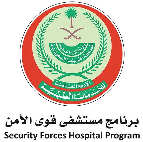 "مستشفى قوى الأمن" بالرياض يتيح حجز المواعيد إلكترونياً