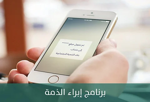 "إبراء الذمة".. حساب "سري" يستهدف "المقصرين" من موظفي الدولة.. و"20" مليوناً أكبر مبلغ تم استرجاعه