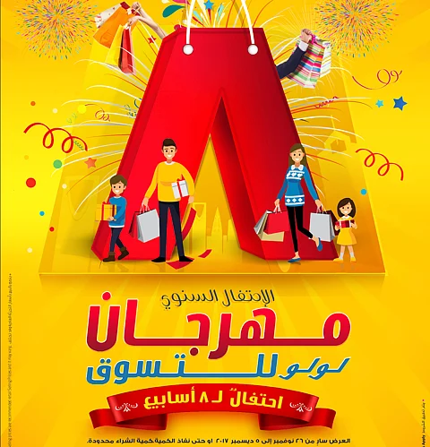 مهرجان الـ 8 أسابيع.. "لولو هايبر ماركت" تحتفل بعامها الثامن بعدة عروض مميزة