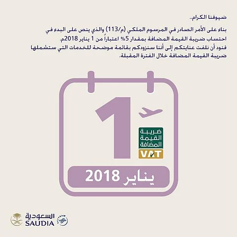 "الخطوط السعودية": سنعلن عن قائمة خدماتنا الخاضعة للضريبة المضافة