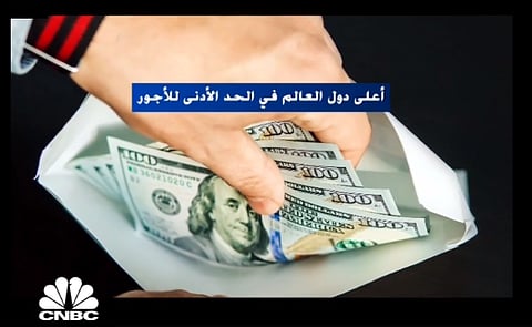 كم دولاراً في الساعة؟ تعرّف على الحد الأدنى للأجور في هذه الدول