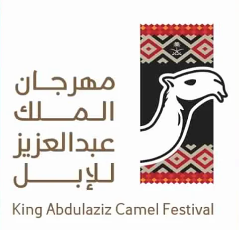 مهرجان الملك عبدالعزيز للإبل يعلن انطلاق المزاد العام