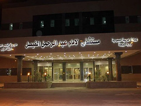 "مستشفى الفيصل" بالرياض يبدأ نشاطه الجراحي بـ"المناظير الباطنية"