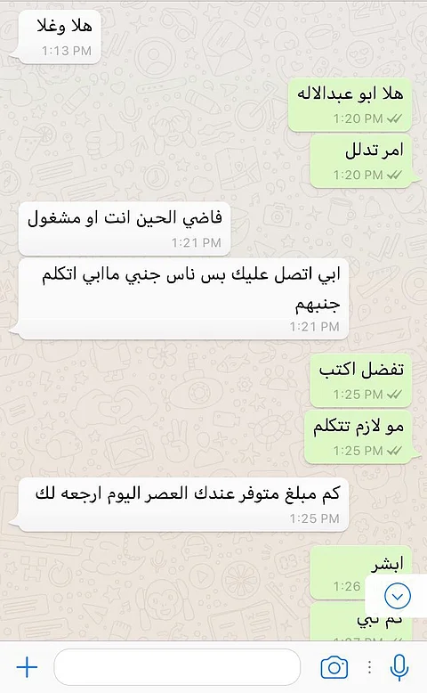 فخ النصب.. اختراق "واتساب" يتطور لرسالة استغاثة وينتهي بتحويل مالي عاجل