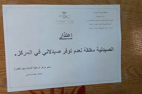 بعد قضية العدوى.. "ملصق صادم" يدفع سكان "أبو العشرة" لشراء الأدوية