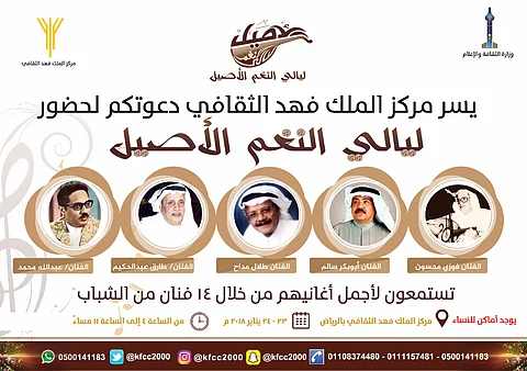المملكة تتغنّى بأصواتٍ واعدة في ليلة الوفاء لصُنَّاع الأغنية السعودية