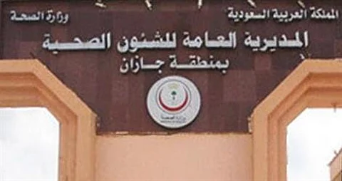 "صحة جازان" تحقق بشأن وفاة فتاة عشرينية عقب ولادة قيصرية