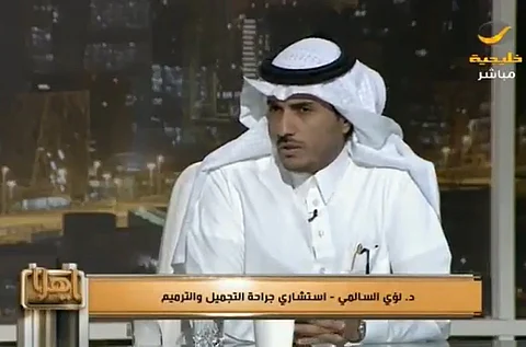 استشاري: لجوء الرجال لجراحات التجميل ظاهرة عالمية.. وفي السعودية 30 %