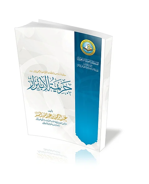 رئيس "الهيئات" يكشف ويحذر من الاستجابة لمطالب المبتزين: أغلبها جنسية