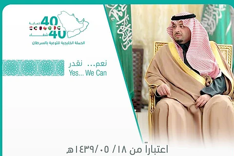 الأحد المقبل.."فيصل بن خالد" يرعى الحملة الخليجية للتوعية بالسرطان